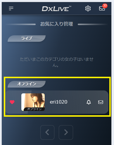 DXLIVEのお気に入り登録