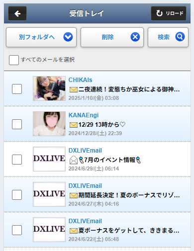 DXメール