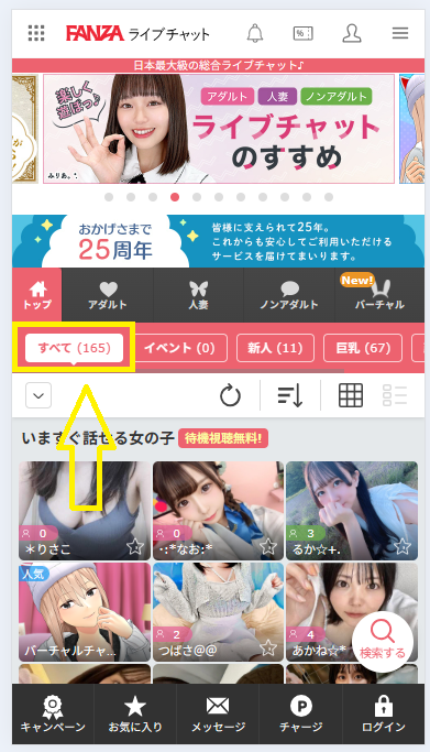 FANZAライブチャットは女の子の人数が多い