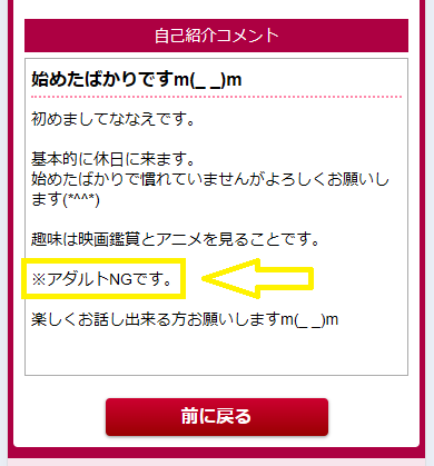 アダルトNG