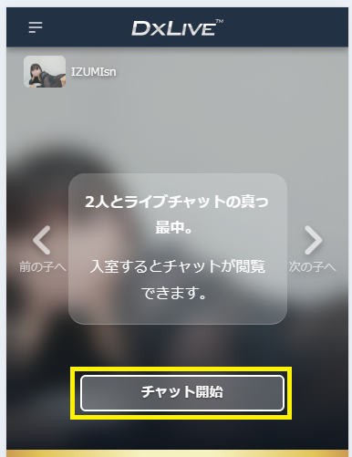 エロいライブチャットの遊び方