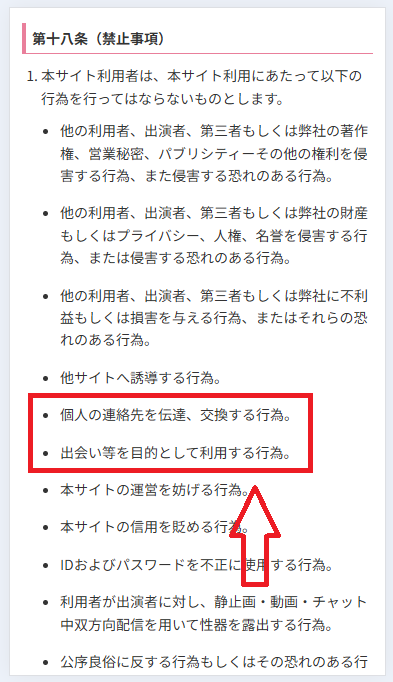 エンジェルライブの利用規約