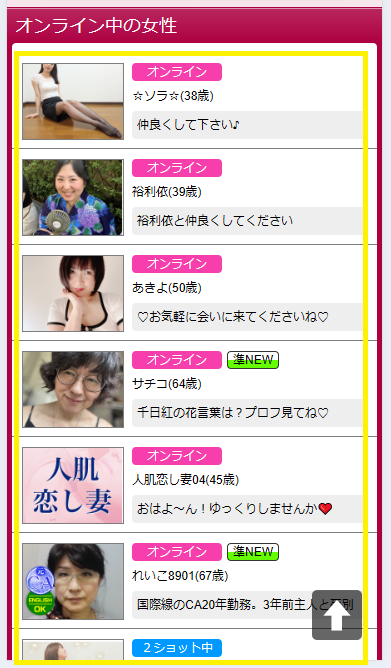 オンライン中の女性