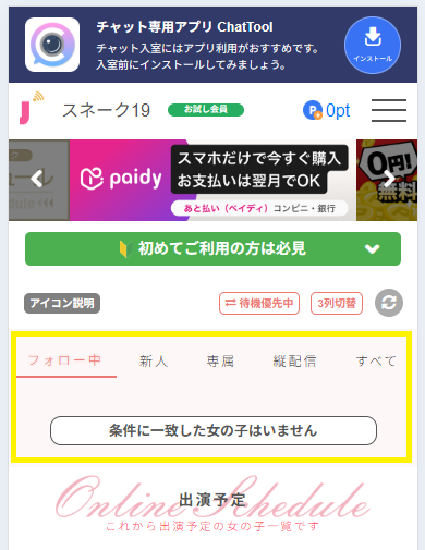 ジュエルライブのお気に入り登録