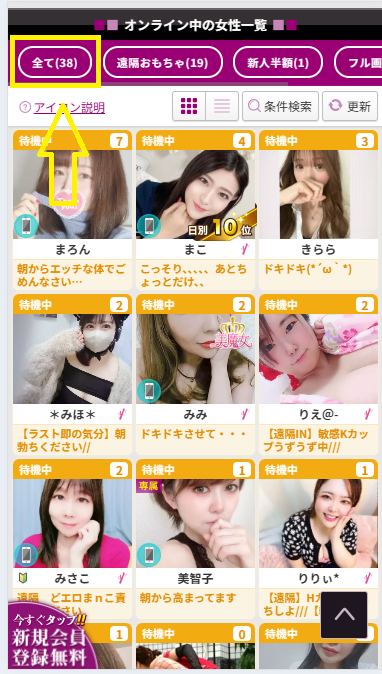 チャットピアのオンライン中の人数