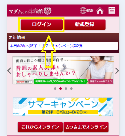 マイページへのログイン