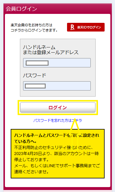 マイページへのログイン