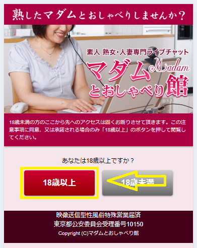 マダムとおしゃべり館の会員に登録するまでの流れ