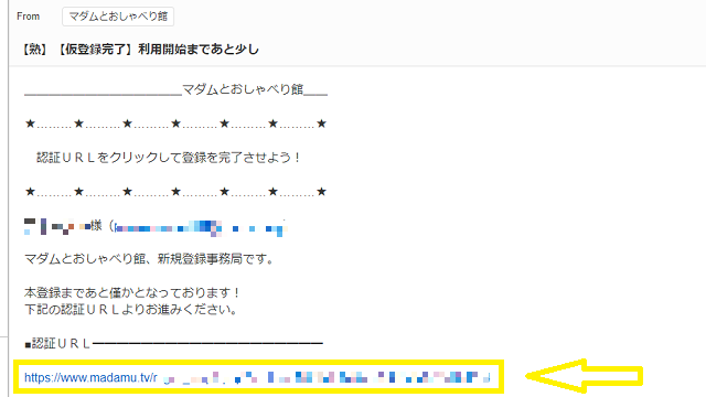 マダムとおしゃべり館の会員に登録するまでの流れ