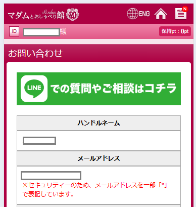 マダムとおしゃべり館の退会方法