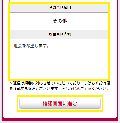 マダムとおしゃべり館の退会方法