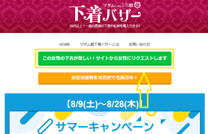 下着のリクエスト