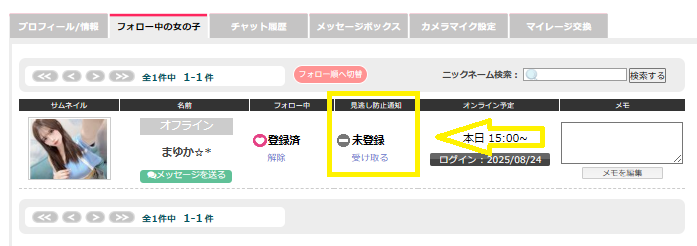 見逃し防止通知