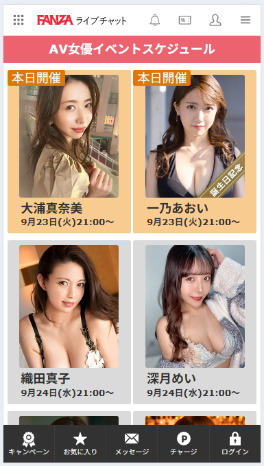 AV女優イベントスケジュール