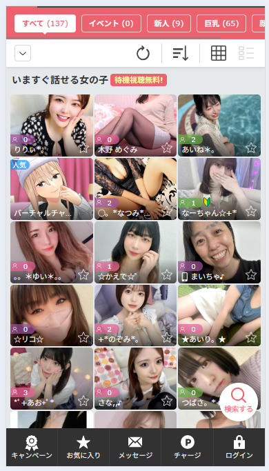 FANZAライブチャットのトップページ