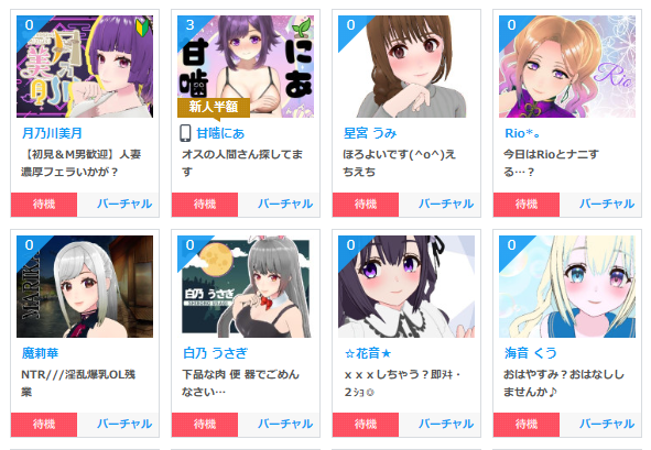 FANZAライブチャットのバーチャルガール