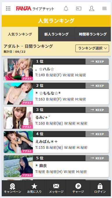 FANZAライブチャットのランキング