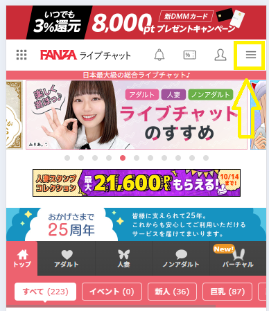 FANZAライブチャットの会員に登録するまでの流れ