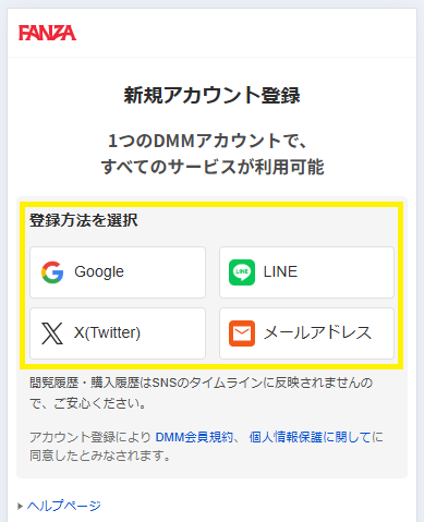 FANZAライブチャットの会員に登録するまでの流れ