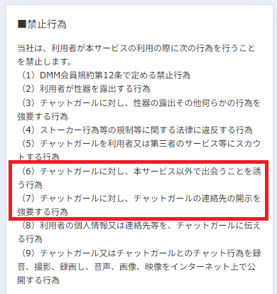 FANZAライブチャットの利用規約