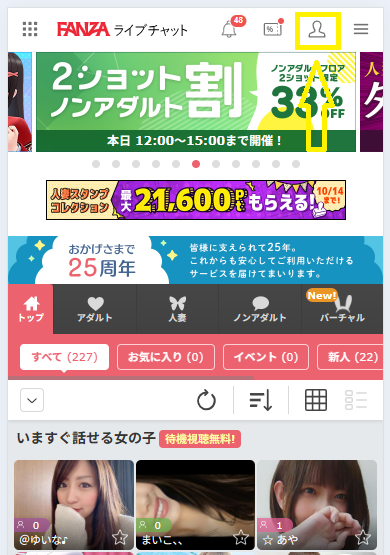 FANZAライブチャットを退会する方法