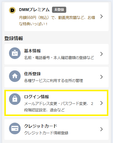 FANZAライブチャットを退会する方法