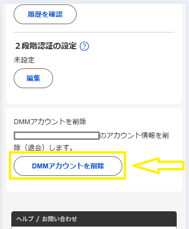 FANZAライブチャットを退会する方法