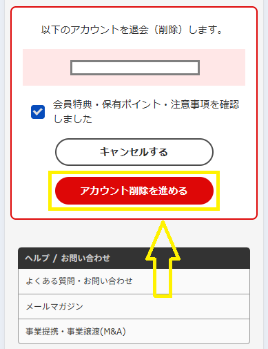 FANZAライブチャットを退会する方法