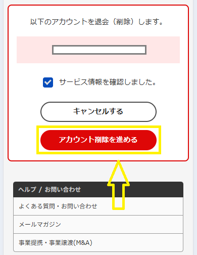 FANZAライブチャットを退会する方法