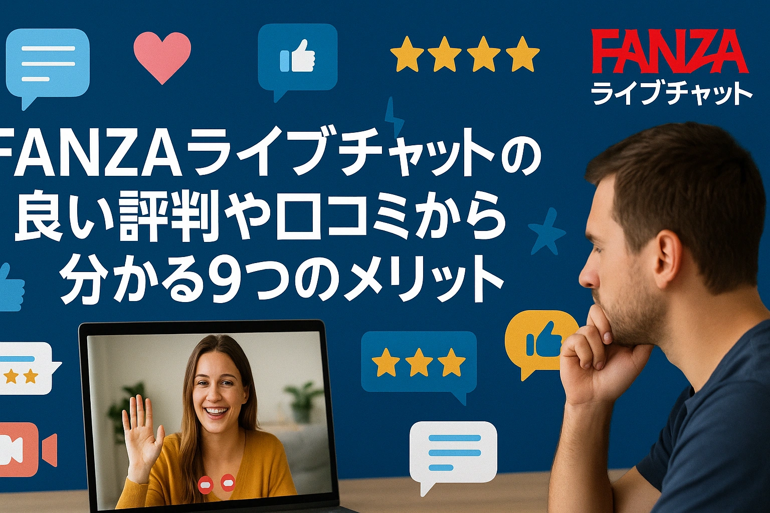 【画像付き】FANZAライブチャットの会員に登録するまでの流れ