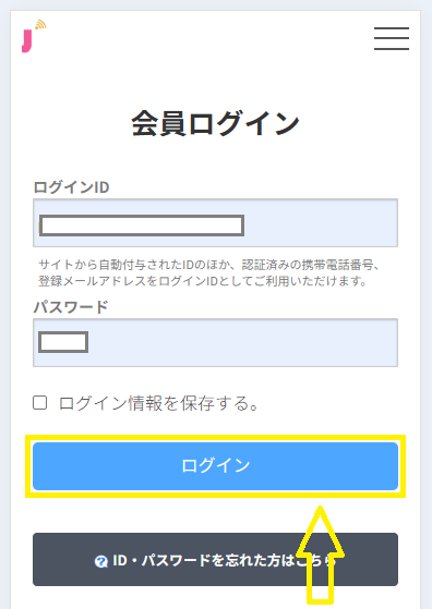 ジュエルライブのマイページへのログイン