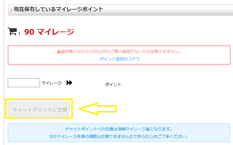 ジュエルライブのマイレージサービス