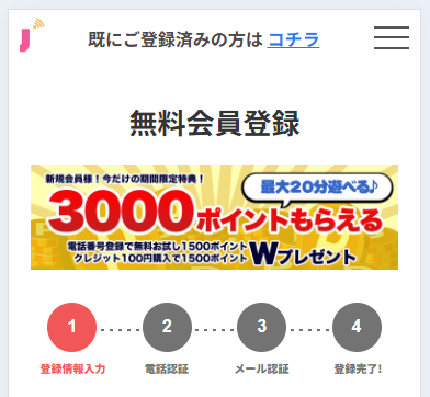 ジュエルライブの会員登録の流れ
