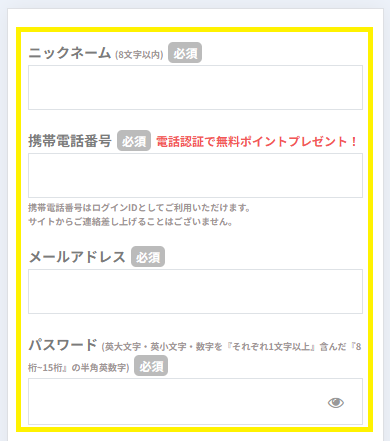 ジュエルライブの会員登録の流れ