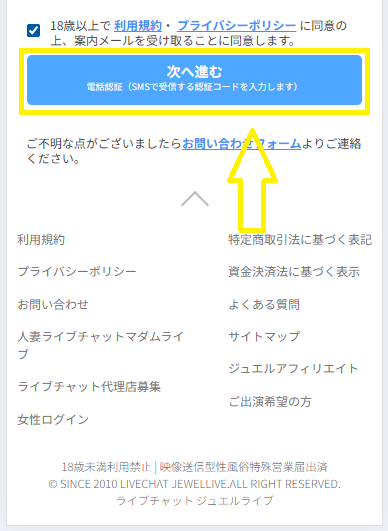 ジュエルライブの会員登録の流れ