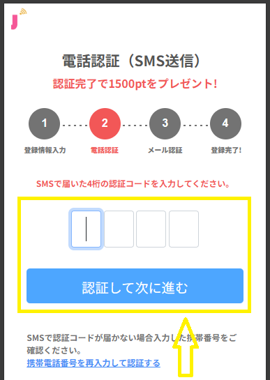 ジュエルライブの会員登録の流れ