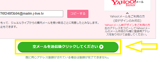 ジュエルライブの会員登録の流れ