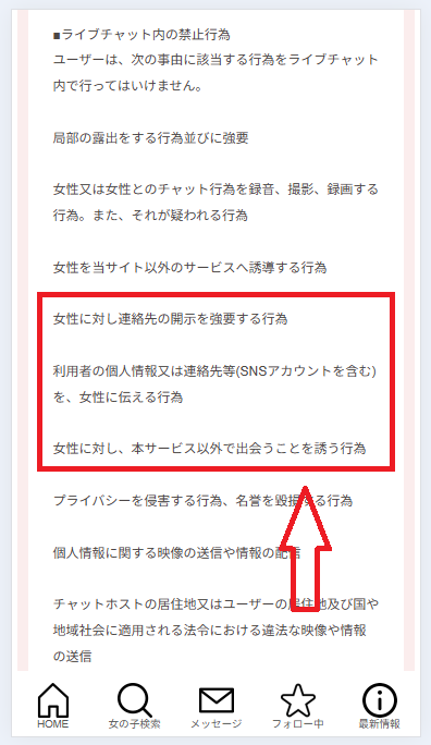 ジュエルライブの利用規約