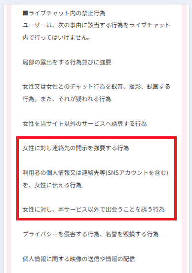 ジュエルライブの利用規約