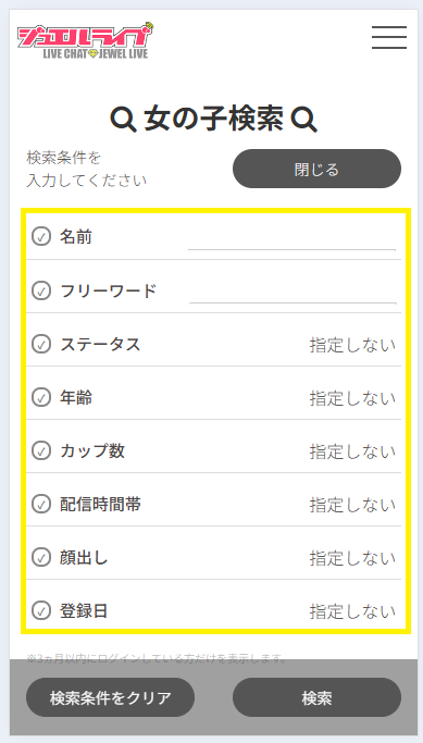 ジュエルライブの女の子検索