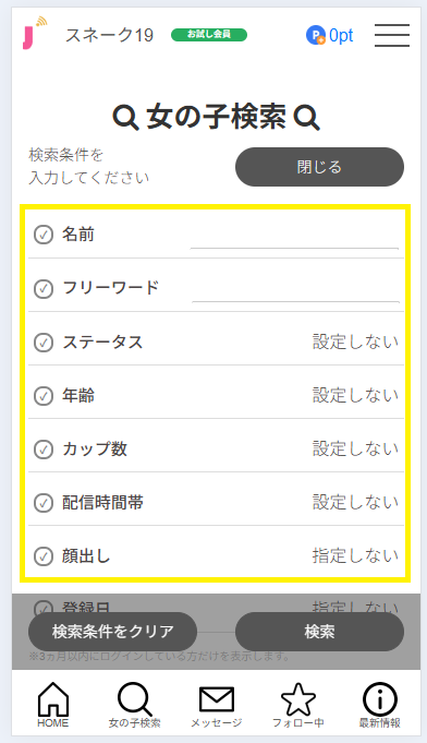 ジュエルライブの女の子検索