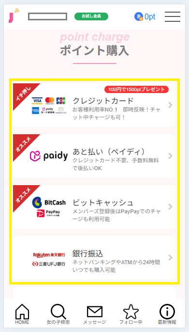 ジュエルライブの支払い方法