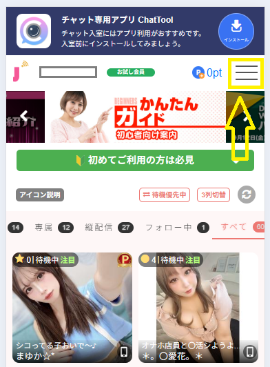 ジュエルライブの退会方法