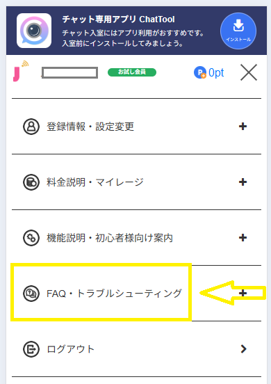 ジュエルライブの退会方法