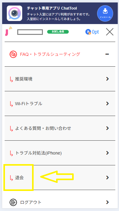ジュエルライブの退会方法