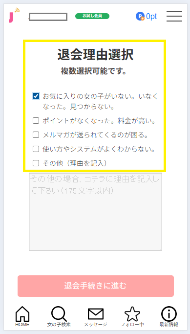 ジュエルライブの退会方法