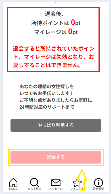 ジュエルライブの退会方法