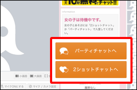 チャット画面のボタンを押す