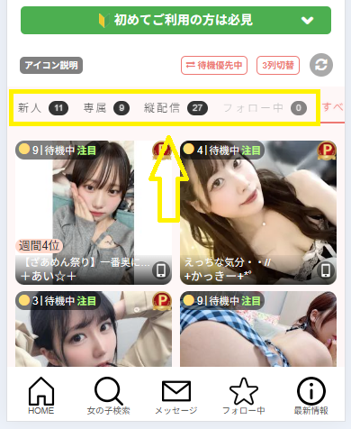 トップページの女の子のカテゴリー