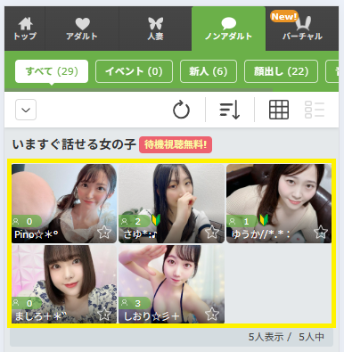 ノンアダルトフロアの女の子